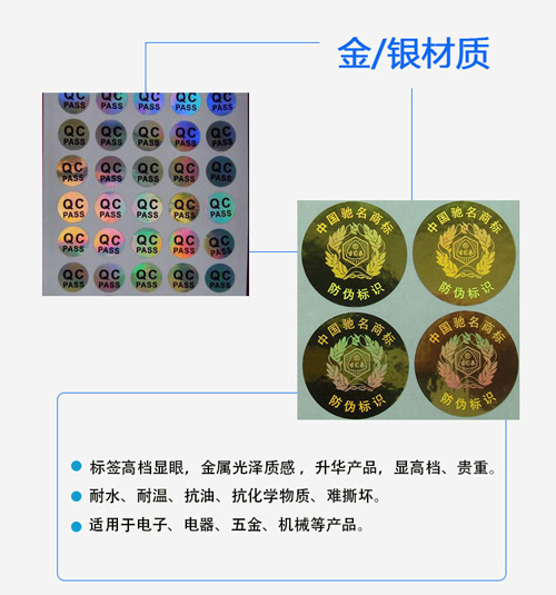 激光防偽標(biāo)簽如何制作？