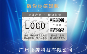 運(yùn)用防偽標(biāo)簽可以給企業(yè)帶來(lái)什么效果？