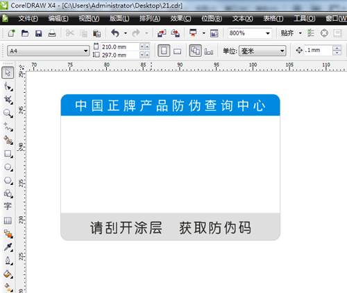 防偽標(biāo)簽設(shè)計過程,資深設(shè)計師小李現(xiàn)場操作