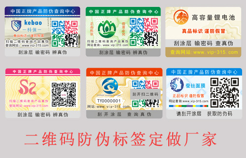二維碼防偽標(biāo)簽定做廠家,網(wǎng)友(哪家好？)