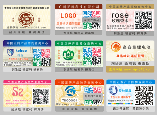 二維碼防偽標(biāo)簽為什么如此受企業(yè)喜愛,優(yōu)點肯定不少